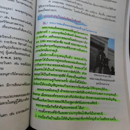 สังคมศึกษา ศาสนา และวัฒนธรรม ป.6 รูปที่ 14