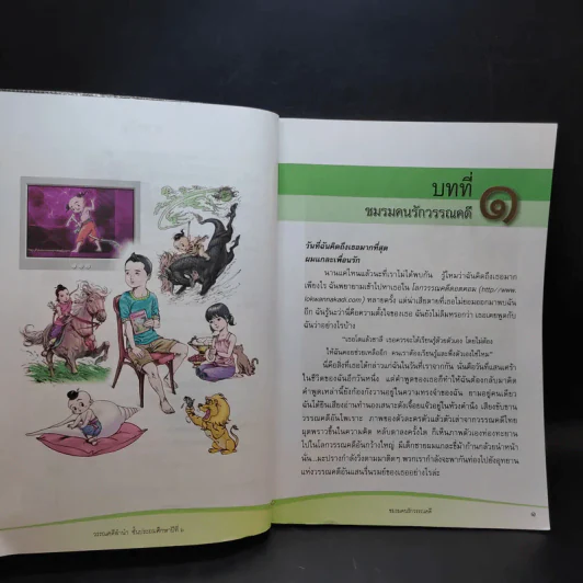 วรรณคดีลำนำ ชั้นประถมศึกษาปีที่ 6 รูปที่ 11