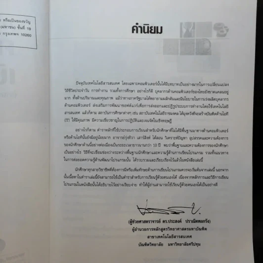 การเขียนโปรแกรมคอมพิวเตอร์เบื้องต้น - ผศ.รุ่งทิวา เสาร์สิงห์ รูปที่ 10