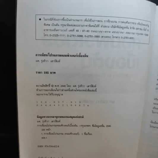 การเขียนโปรแกรมคอมพิวเตอร์เบื้องต้น - ผศ.รุ่งทิวา เสาร์สิงห์ รูปที่ 9