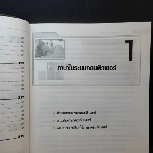 การเขียนโปรแกรมคอมพิวเตอร์เบื้องต้น - ผศ.รุ่งทิวา เสาร์สิงห์ รูปที่ 15