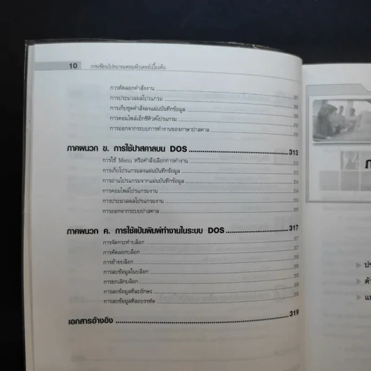 การเขียนโปรแกรมคอมพิวเตอร์เบื้องต้น - ผศ.รุ่งทิวา เสาร์สิงห์ รูปที่ 14