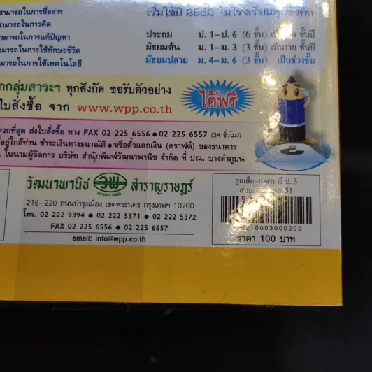 ลูกเสือ-เนตรนารี ชั้นประถมศึกษาปีที่ 3 รูปที่ 11