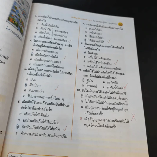 ลูกเสือ-เนตรนารี ชั้นประถมศึกษาปีที่ 6 รูปที่ 13