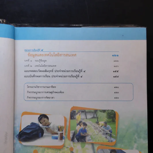 การงานอาชีพและเทคโนโลยี ป.3 รูปที่ 10