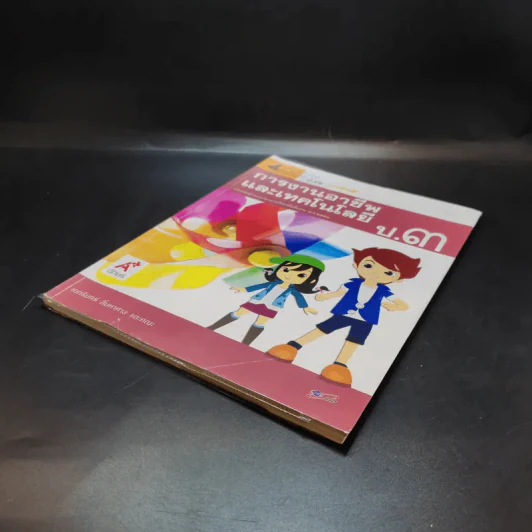 การงานอาชีพและเทคโนโลยี ป.3 รูปที่ 7
