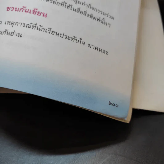 ภาษาพาที ชั้นประถมศึกษาปีที่ 3 รูปที่ 16