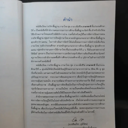 ภาษาพาที ชั้นประถมศึกษาปีที่ 3 รูปที่ 10