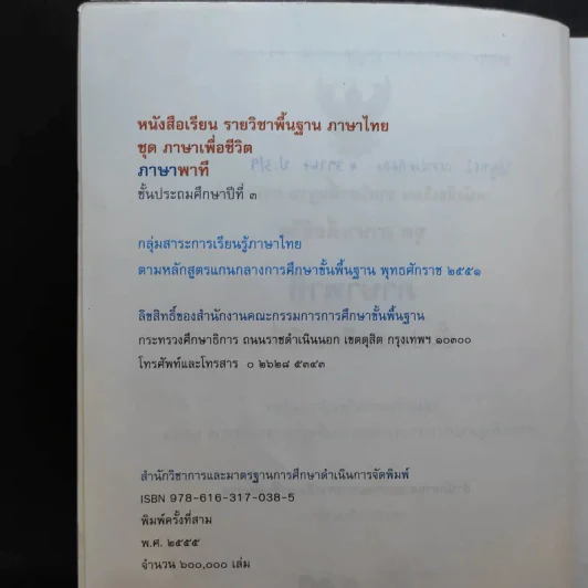 ภาษาพาที ชั้นประถมศึกษาปีที่ 3 รูปที่ 9