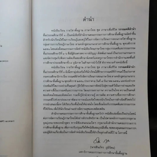 วรรณคดีลำนำ ชั้นประถมศึกษาปีที่ 3 รูปที่ 9