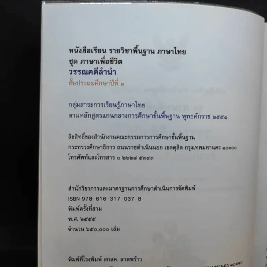 วรรณคดีลำนำ ชั้นประถมศึกษาปีที่ 3 รูปที่ 8