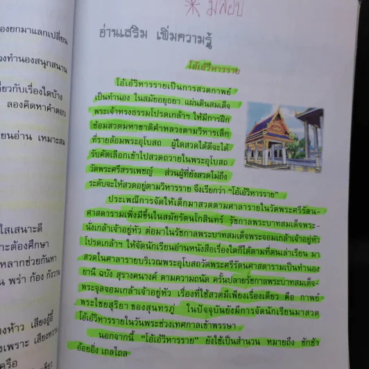 วรรณคดีลำนำ ชั้นประถมศึกษาปีที่ 3 รูปที่ 14