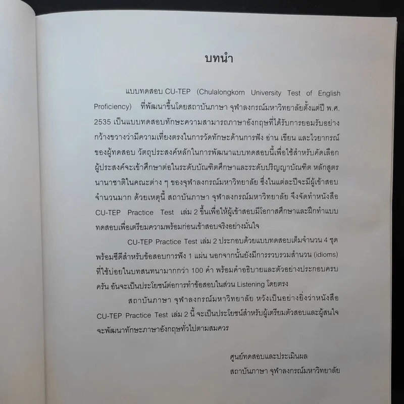 Practice Test II (CU-TEP) รูปที่ 10