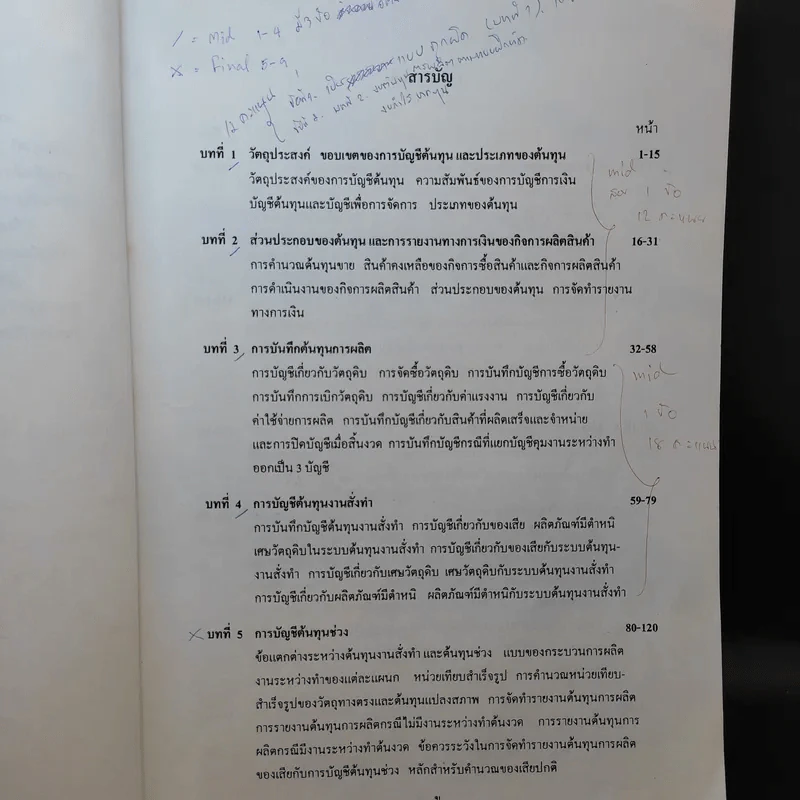 การบัญชีต้นทุน (Cost Accounting) - ผศ.สุชีรา ไวถนอมสัตว์ รูปที่ 8