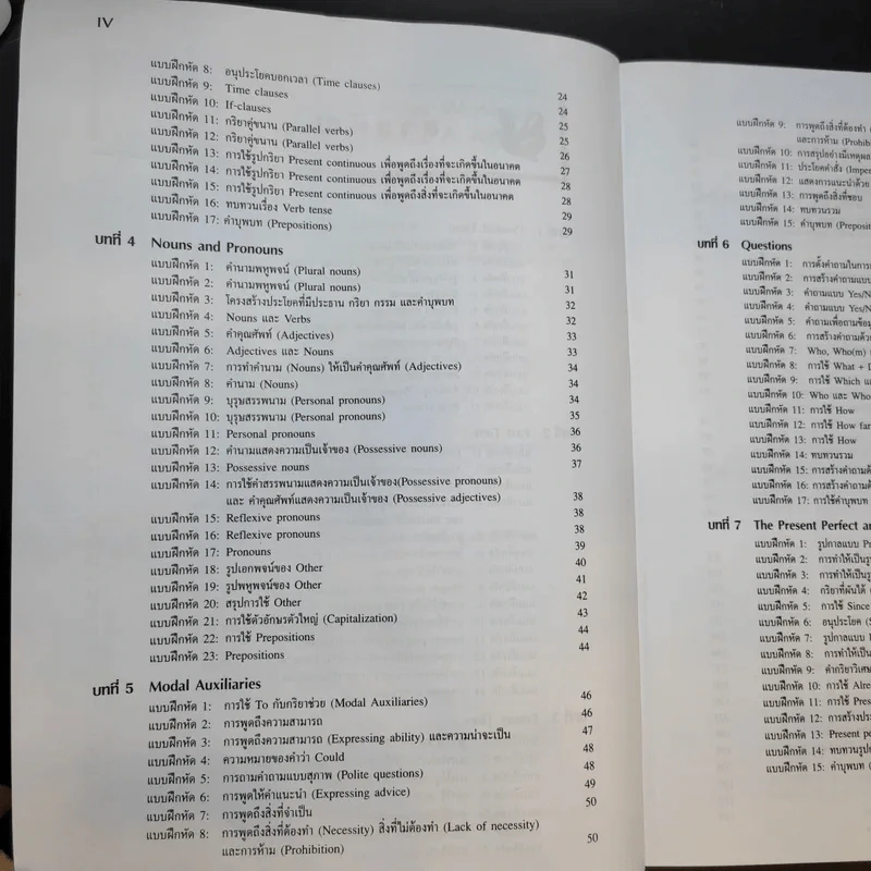 Chartbook Workbook แบบฝึกหัดสรุปหลักไวยากรณ์อังกฤษ 1 รูปที่ 11