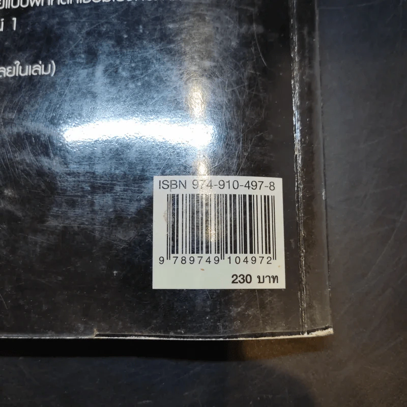 Chartbook Workbook แบบฝึกหัดสรุปหลักไวยากรณ์อังกฤษ 1 รูปที่ 20