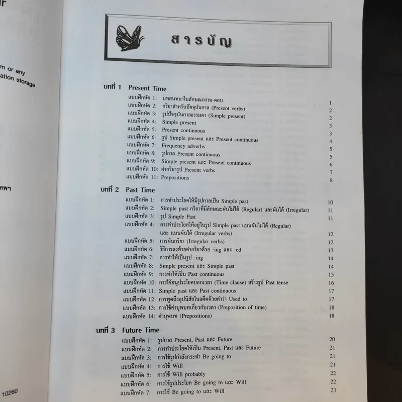 Chartbook Workbook แบบฝึกหัดสรุปหลักไวยากรณ์อังกฤษ 1 รูปที่ 10
