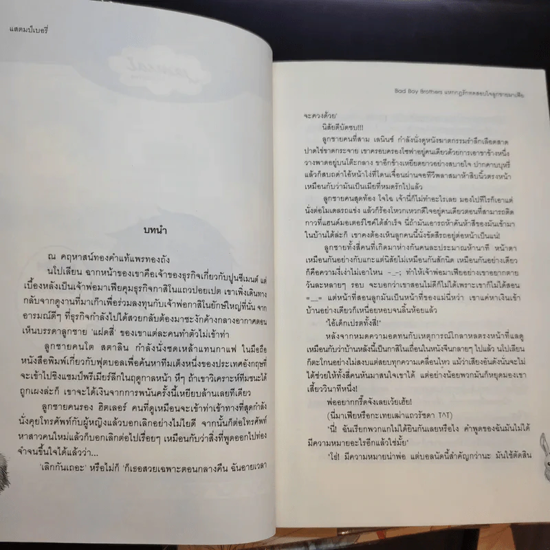 นิยายแจ่มใส เซ็ต Bad Boy ขายรวม 8 เล่ม รูปที่ 13