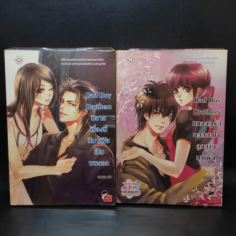 นิยายแจ่มใส เซ็ต Bad Boy ขายรวม 8 เล่ม รูปที่ 11