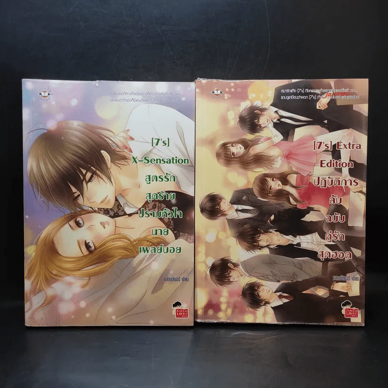 นิยายแจ่มใส เซ็ต [7's] The Special Seven Series Boxset - แสตมป์เบอรี่ รูปที่ 7