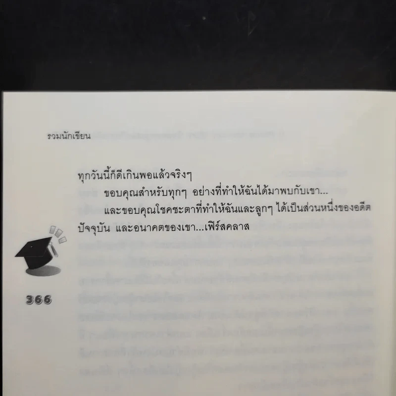 นิยายแจ่มใส U Prince Memory Story สิบสองหนุ่มฮอตกับภารกิจสานต่อหัวใจ รูปที่ 9
