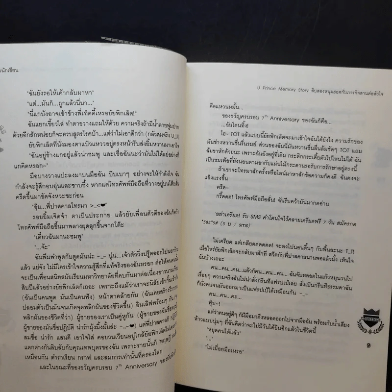 นิยายแจ่มใส U Prince Memory Story สิบสองหนุ่มฮอตกับภารกิจสานต่อหัวใจ รูปที่ 8