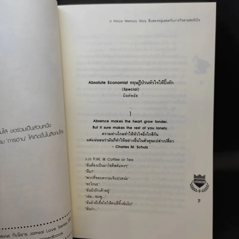นิยายแจ่มใส U Prince Memory Story สิบสองหนุ่มฮอตกับภารกิจสานต่อหัวใจ รูปที่ 7