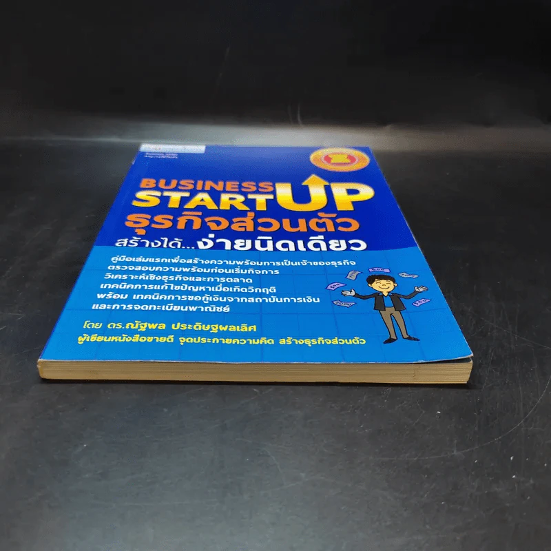 Business Start Up ธุรกิจส่วนตัวสร้างได้ง่ายนิดเดียว - ดร.ณัฐพล ประดิษฐผลเลิศ รูปที่ 4