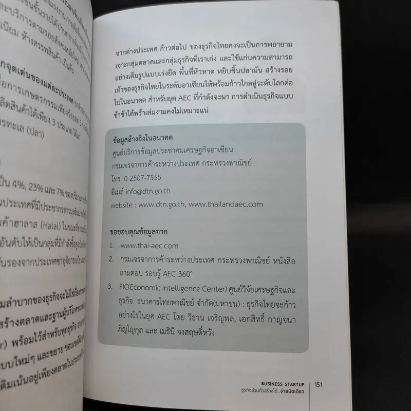 Business Start Up ธุรกิจส่วนตัวสร้างได้ง่ายนิดเดียว - ดร.ณัฐพล ประดิษฐผลเลิศ รูปที่ 14