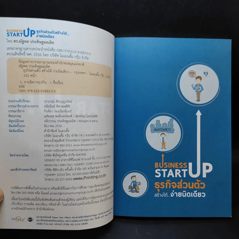 Business Start Up ธุรกิจส่วนตัวสร้างได้ง่ายนิดเดียว - ดร.ณัฐพล ประดิษฐผลเลิศ รูปที่ 9
