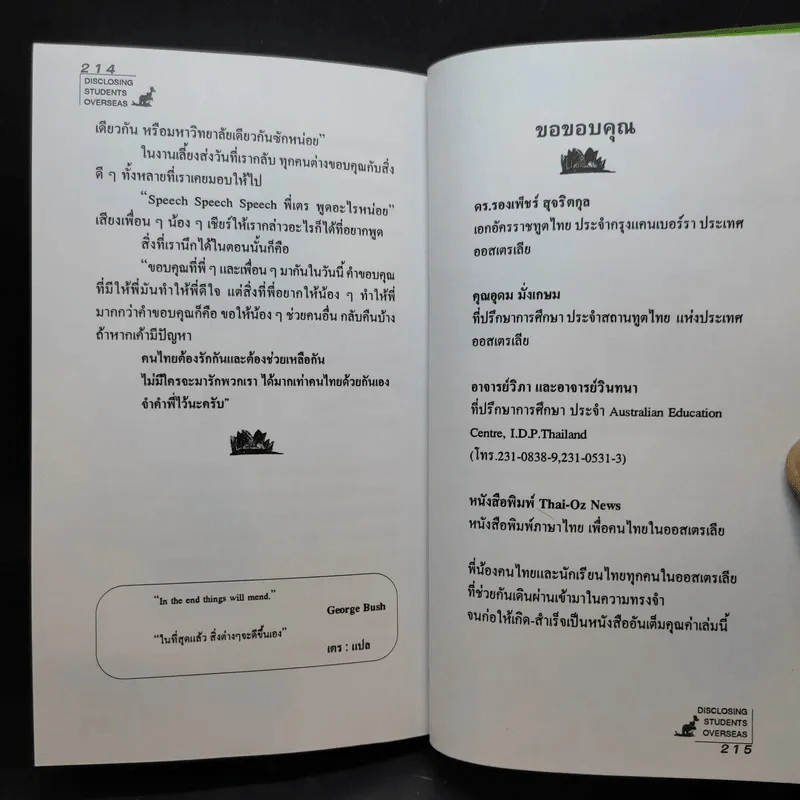 แฉชีวิตนักเรียนนอก 1 - อนุชิต (เตร) มุรธาทิพย์ รูปที่ 14
