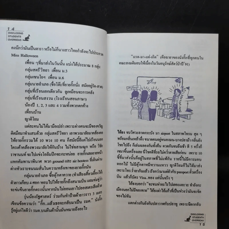 แฉชีวิตนักเรียนนอก 1 - อนุชิต (เตร) มุรธาทิพย์ รูปที่ 13