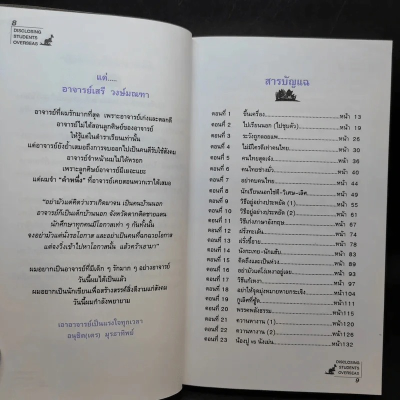 แฉชีวิตนักเรียนนอก 1 - อนุชิต (เตร) มุรธาทิพย์ รูปที่ 10