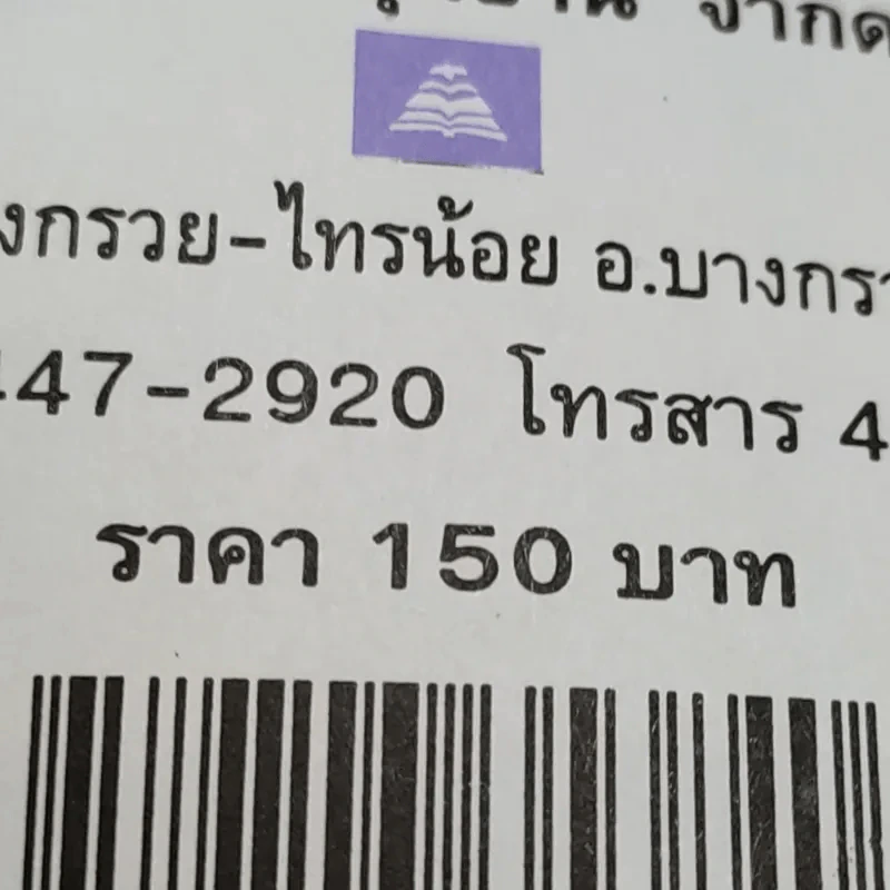 แฉชีวิตนักเรียนนอก 1 - อนุชิต (เตร) มุรธาทิพย์ รูปที่ 15