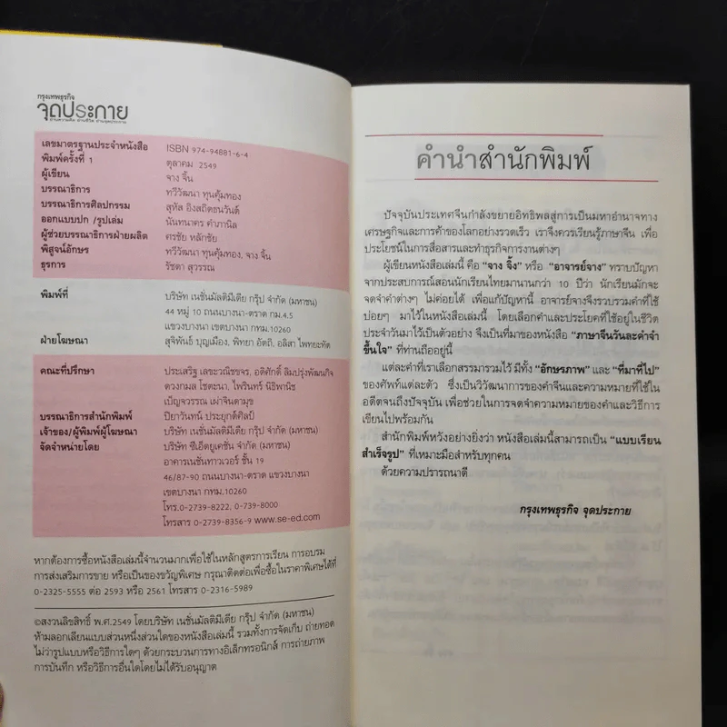 ภาษาจีนวันละคำ จำขึ้นใจ - อาจารย์จาง จิ้ง รูปที่ 8