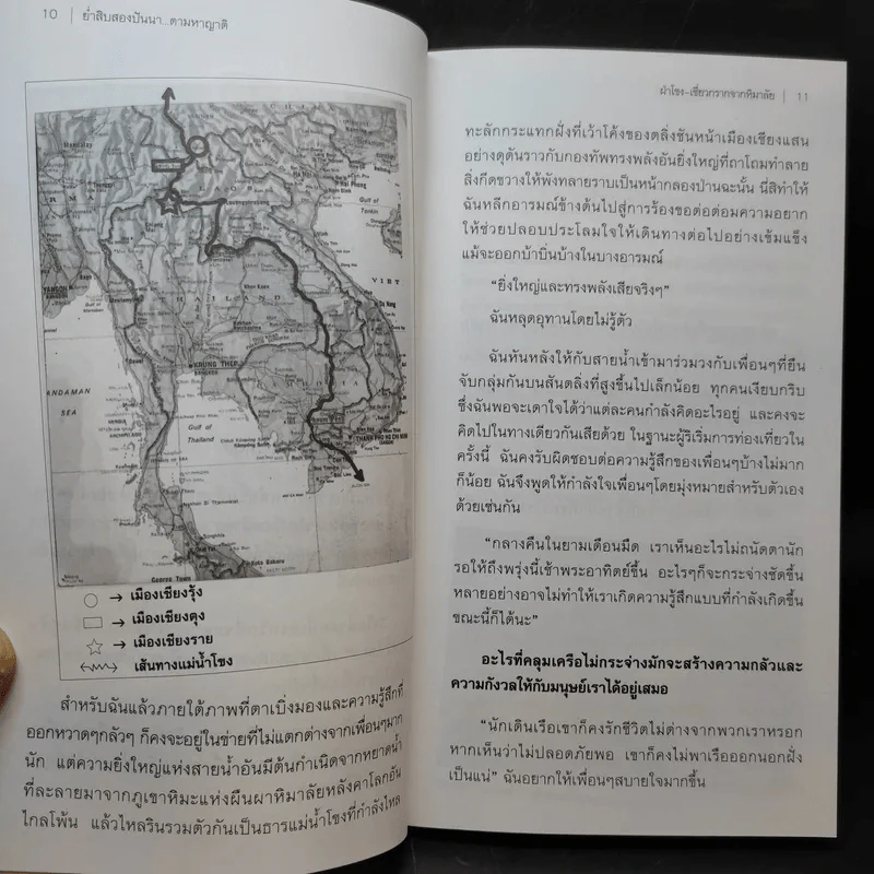ย่ำสิบสองปันนา ตามหาญาติ - สมลักษณ์ วงษ์รัตน์ รูปที่ 10