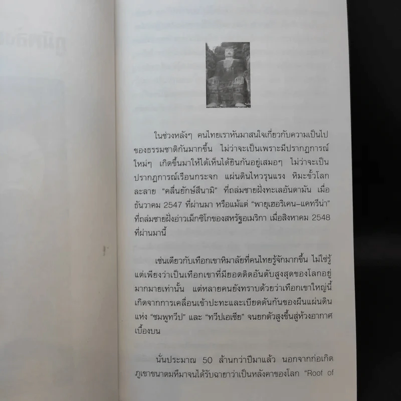 จิ่วไจ้โก...หวงหลง (พิศวงแห่งสายน้ำ) - สมลักษณ์ วงษ์รัตน์ รูปที่ 10
