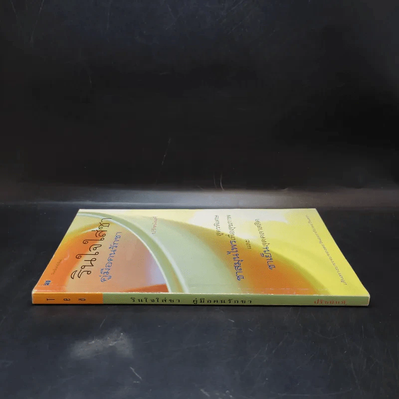 รินใจใส่ชา คู่มือคนรักชา - ปรัชนันท์ รูปที่ 3