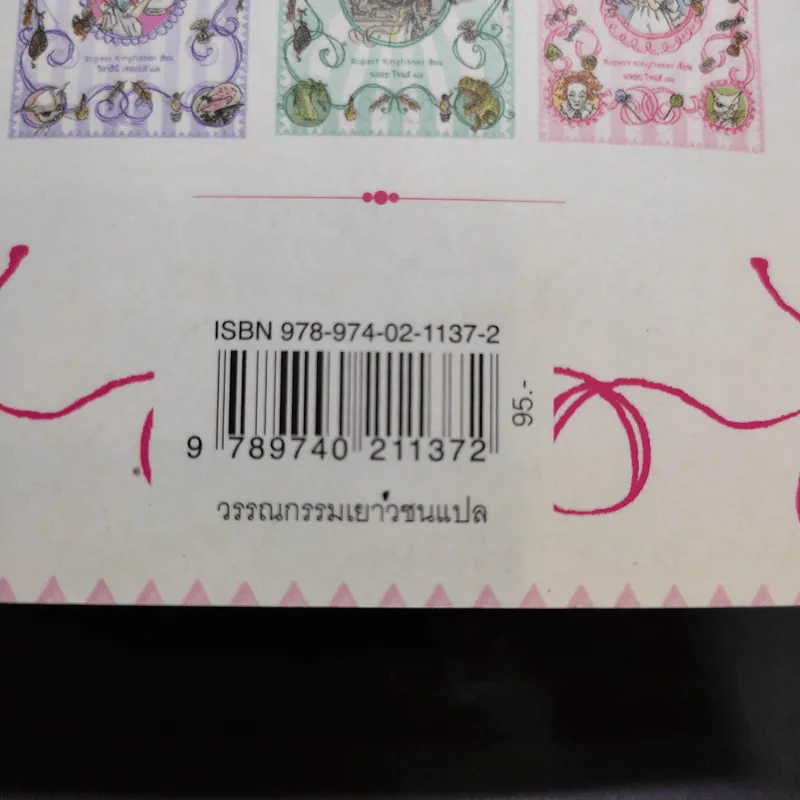 มาดามแปมเปิลมูสกับร้านขนมหวานมนตรา - Rupert Kingfisher รูปที่ 13