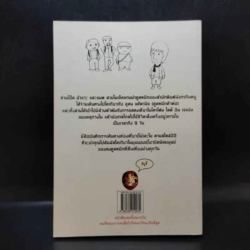 ฮิกาซีน ฉบับพิเศษ เกาะดม ชมโตเกียว เล่ม 1 รูปที่ 2