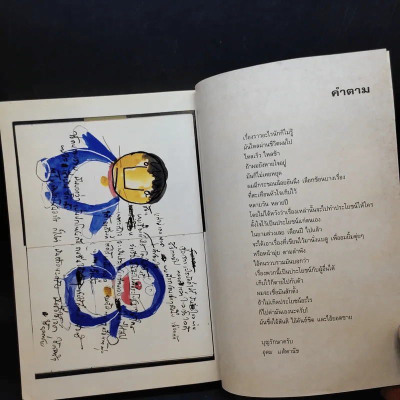 NOTEBOOK โน๊ต อุดม แต้พานิช รูปที่ 11