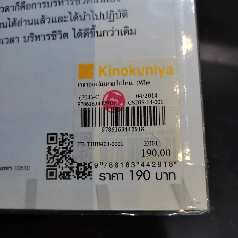 เวลาของฉันหายไปไหน - ดร.สุทธิชัย ปัญญโรจน์ รูปที่ 13