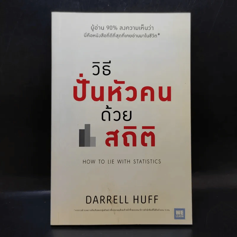 วิธีปั่นหัวคนด้วยสถิติ - Darrell Huff รูปที่ 1