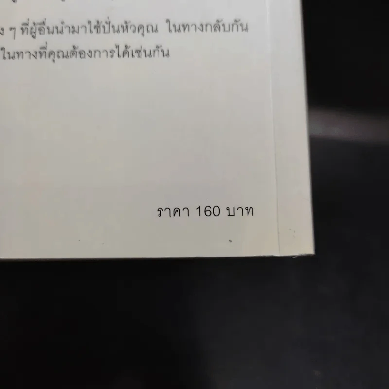 วิธีปั่นหัวคนด้วยสถิติ - Darrell Huff รูปที่ 13