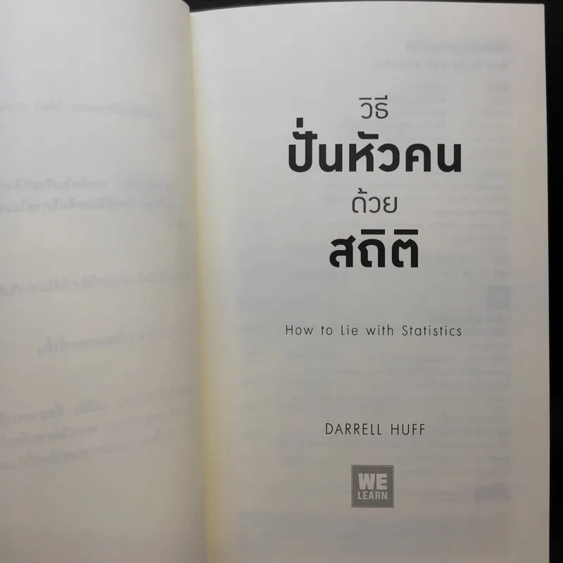 วิธีปั่นหัวคนด้วยสถิติ - Darrell Huff รูปที่ 8