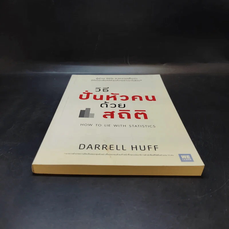 วิธีปั่นหัวคนด้วยสถิติ - Darrell Huff รูปที่ 4