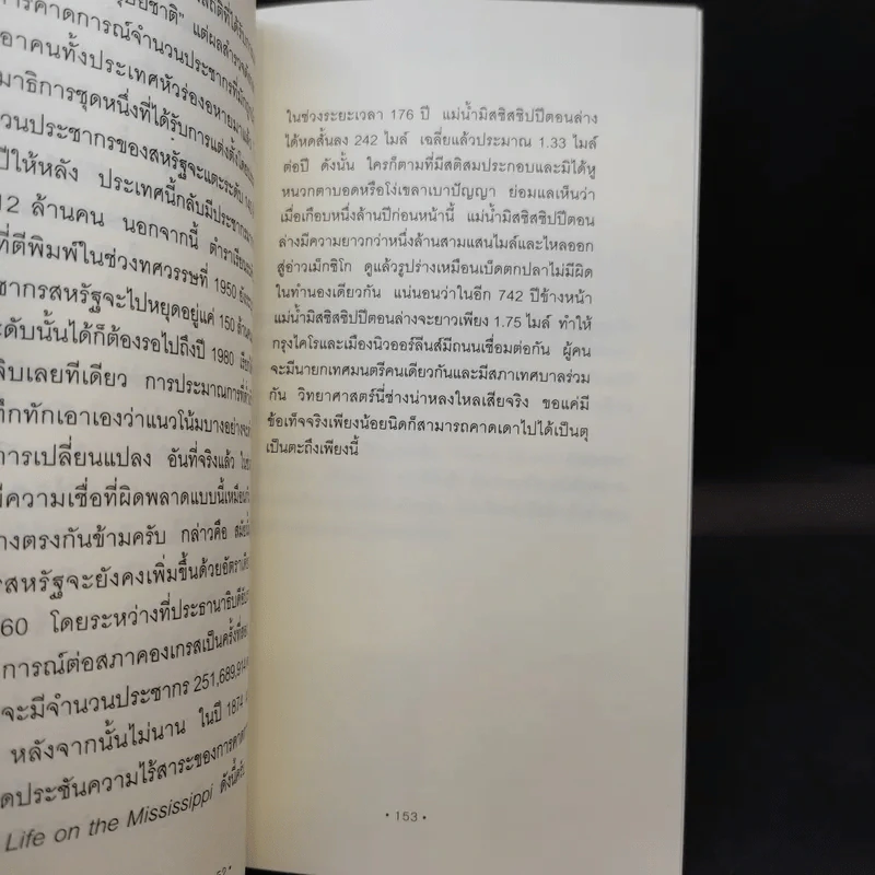 วิธีปั่นหัวคนด้วยสถิติ - Darrell Huff รูปที่ 12