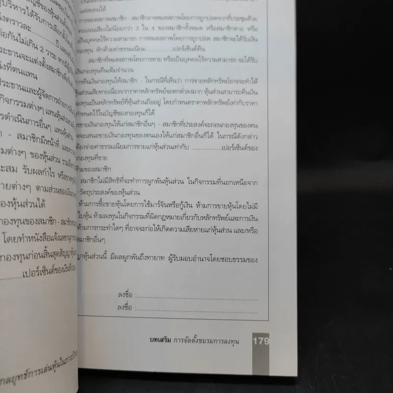 ตีแตก กลยุทธ์การเล่นหุ้นในภาวะวิกฤต - ดร.นิเวศน์ เหมวชิรวรากร รูปที่ 12