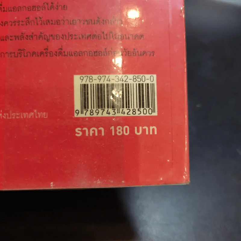 แบรนด์บาป กลยุทธ์การตลาด บนความฉลาดสีดำ รูปที่ 14