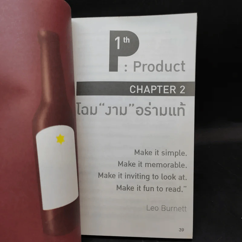 แบรนด์บาป กลยุทธ์การตลาด บนความฉลาดสีดำ รูปที่ 12
